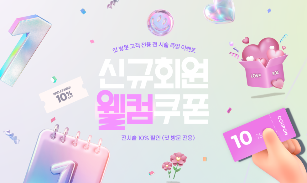 신규회원 전 시술 10프로 할인🤍